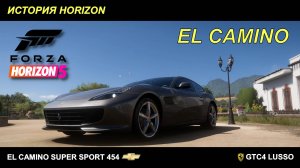 Forza Horizon 5 - Эль Камино