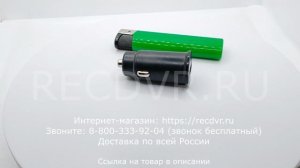 USB зарядка в машину для видеорегистратора