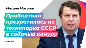 Выйдя из СССР, Прибалтика потеряла шанс на светлое будущее