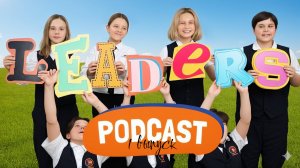 LEADERS PODCAST I Смелость начинается там, где заканчивается страх I 1 выпуск