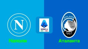 Серия А/Наполи-Аталанта