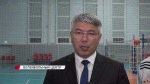 В Улан-Удэ открылся первый в ДФО волейбольный центр с крытым манежем