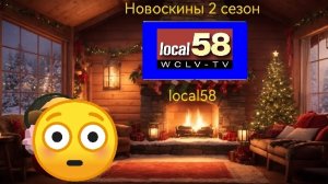 Новоскины 2 сезон ???? серия local58