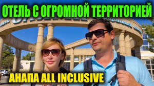 Анапа 2025 🌴 Отель ВСЕ ВКЛЮЧЕНО с ОГРОМНОЙ территорией | Обзор нашего номера Morea Family Resort&Sp