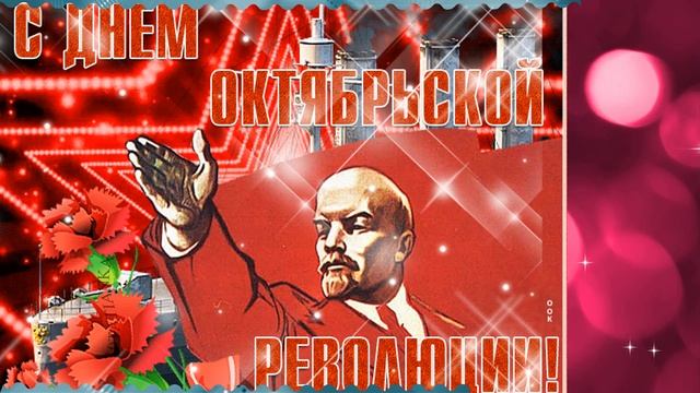 С праздником! С днем 7 ноября! 🎂🎁🎈 смотреть онлайн