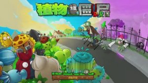 Растения против Зомби Гибридная версия v3.9.9 Plants vs. Zombies