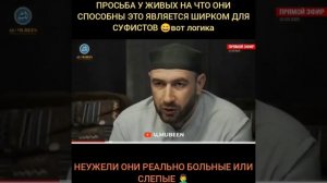 Как суфисты пытаються оправдать ширк