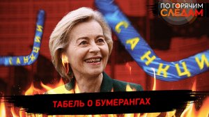 Табель о бумерангах