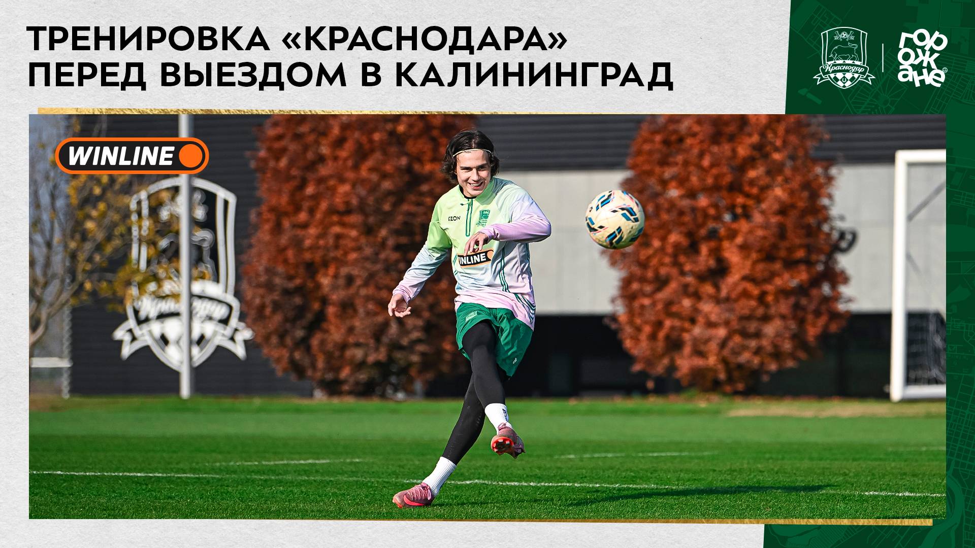Тренировка «Краснодара» перед выездом в Калининград