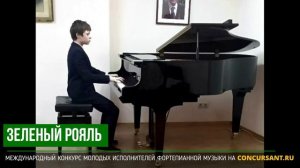 И.Бах - Трёхголосная инвенция; Т.Браун - "Танец ветра". Бубнов Всеволод – ЗЕЛЁНЫЙ РОЯЛЬ