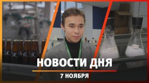 Новости Уфы и Башкирии 07.11.25: студенты-призёры, «умные» технологии Уфанет и падение продаж пива