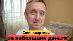 Купить дешевую квартиру в Санкт-Петербурге. Обзор студии с мебелью и городской пропиской.