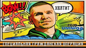 ХВАТИТ UMNIQA УМНИКА  2025 (проект СГО)