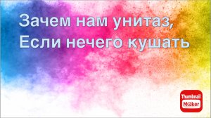 Всё в кучу. Наглые многодетные