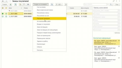 Товар Контрагенты Оформление