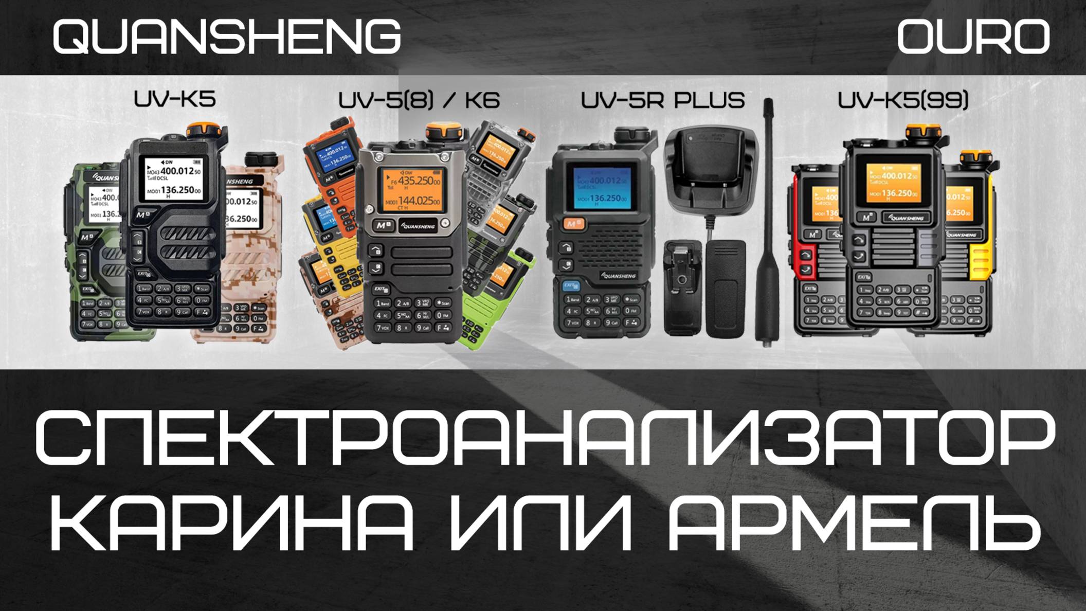 Кортко сравение прошивок армель и карина смотреть онлайн