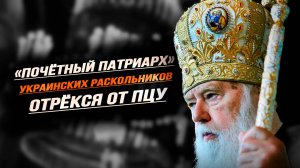 Судилище в инвалидной коляске и паника в рядах ПЦУ