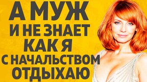 Это все было на благо семьи. Расскажу тебе. Любовные истории.