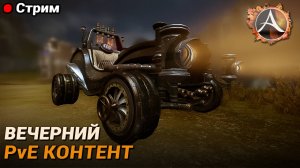 ArcheAge. Вечерний PvE контент. Делаю марафон