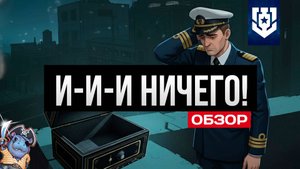 Что в контейнерах Черной Пятницы 2025 ✅ Мир кораблей