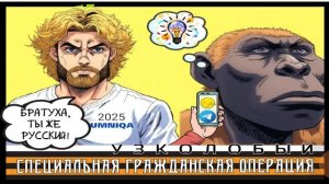 УЗКОЛОБЫЙ UMNIQA УМНИКА 2025 (проект СГО)