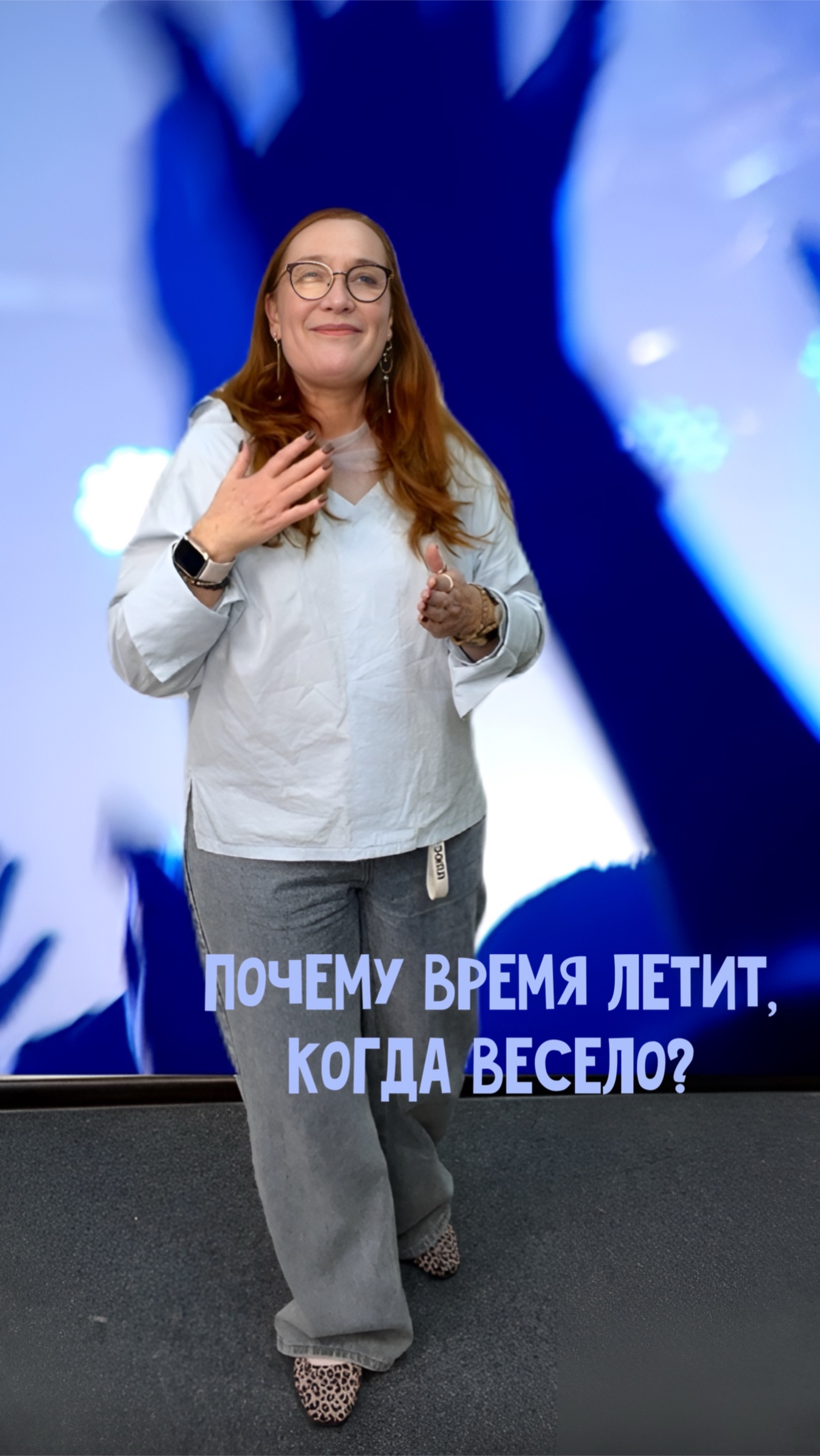 Почему время летит, когда нам весело?