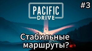 Pacific Drive #3 Я начинаю понимать и вникать?