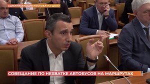Глава Ростова провел совещание по нехватке автобусов на городских маршрутах