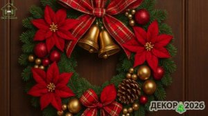 Идеи украшения дома на Новый Год 2026 фото идеи для вдохновения 🎄 (57)