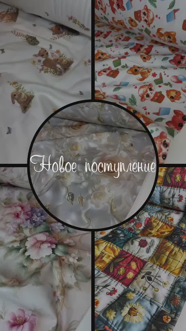 Новое поступление