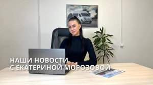 НАШИ НОВОСТИ. Выпуск от 07.11.25.