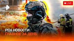 Крушение вертолета в Дагестане / Европа против россиян / ГЛАВНОЕ ЗА ДЕНЬ