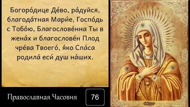### Подаёт неожиданную помощь - Богородице_Дево_радуйся_150_раз_Молитвы_Богородице смотреть онлайн