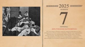 07.11.2025 Народный календарь