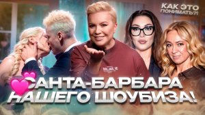 Свадьба SHAMAN’а и Мизулиной, возвращение семьи Пугачевой, любовник Дубцовой — Алёна, Блин! говорит