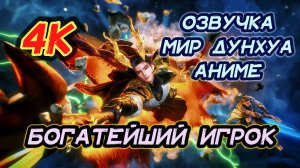 Богатейший игрок 6 серия 4К озвучка MDA / Ke Jin Wanjia