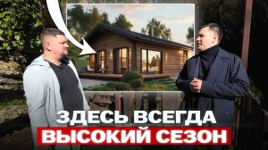 ЭКО-ШАЛЕ на Красной Поляне — ПРЕДСТАРТ ПРОДАЖ