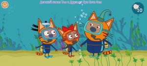 Три Кота Мультфильм Игра в воде