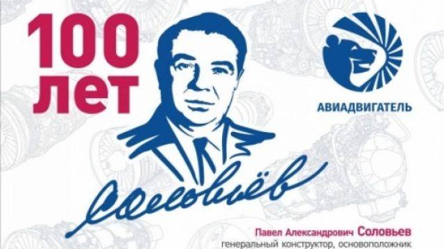 ПАВЕЛ СОЛОВЬЕВ.