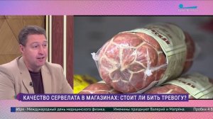 С душой или с душком? Качество сервелата в петербургских магазинах