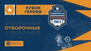 СибГУТИ (З) #НСК vs СГУГиТ (А) #НСК / #Удота / 07.11 / #dota2 #Стрим / JUMPERRR