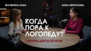 Как выявить нарушение развития речи у ребенка? Анна Миронова