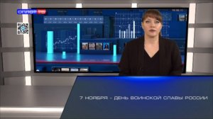 7 ноября – день воинской славы России