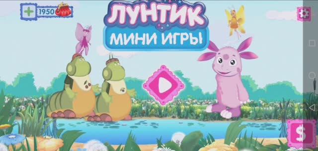 Лунтик Мультфильм Игра