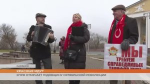 КПРФ отмечает годовщину Октябрьской революции