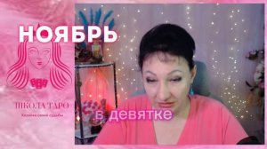 Что ждет тебя в ноябре 2025