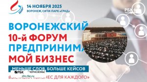 В Воронеже пройдет дискуссия «Комфортная городская среда как драйвер развития бизнеса»