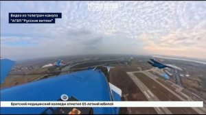 «Русские витязи» приземлились в Братске по пути из Китая