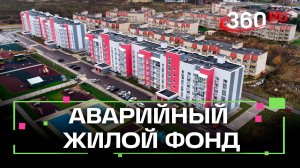 Аварийный жилой фонд расселяют в Волоколамске