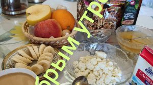 День 7ноября. 🍂 обычный день был для меня.  ЗАВТРАК. С ДОБРЫМ УТРОМ 🌄